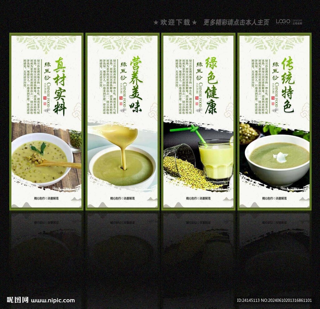 綠豆沙