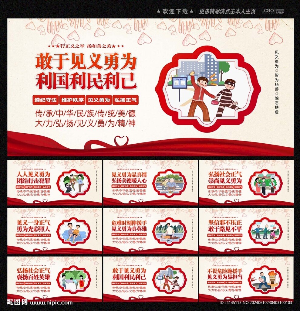 見義勇為