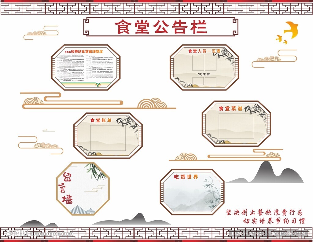 中國風(fēng)食堂公開欄