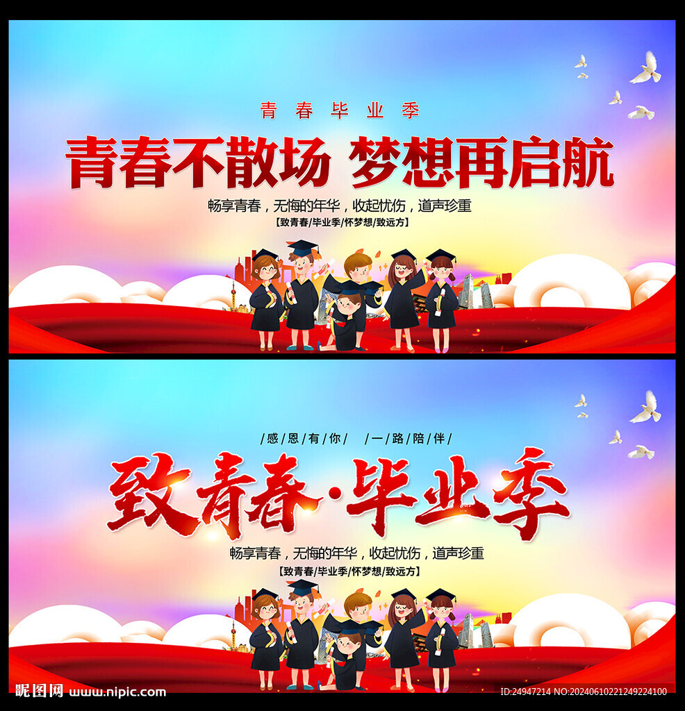致青春畢業季