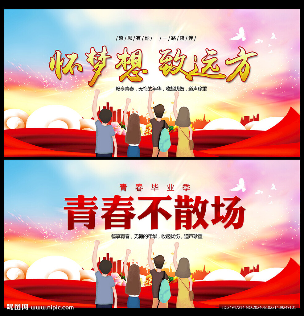  青春畢業(yè)季