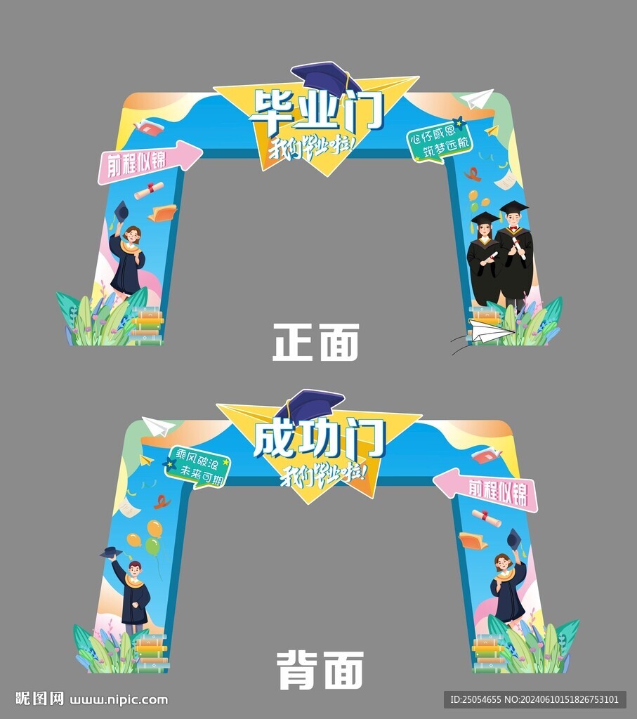 畢業季拍照活動