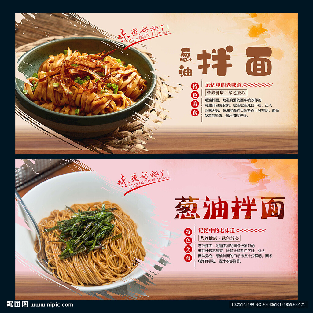 蔥油拌面