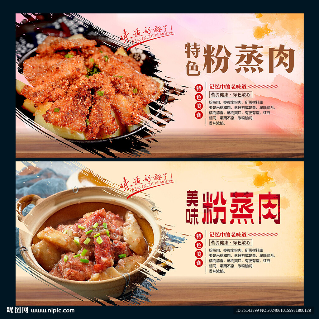 粉蒸肉