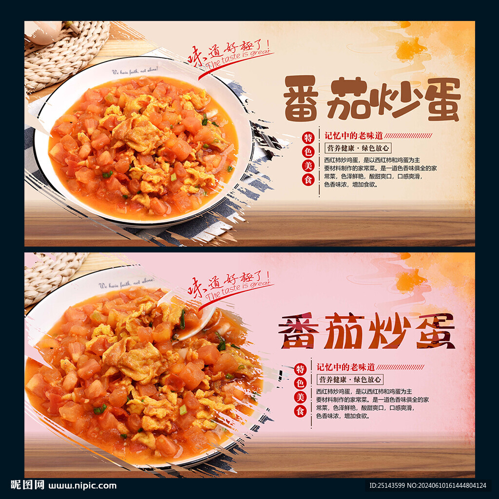 番茄炒蛋