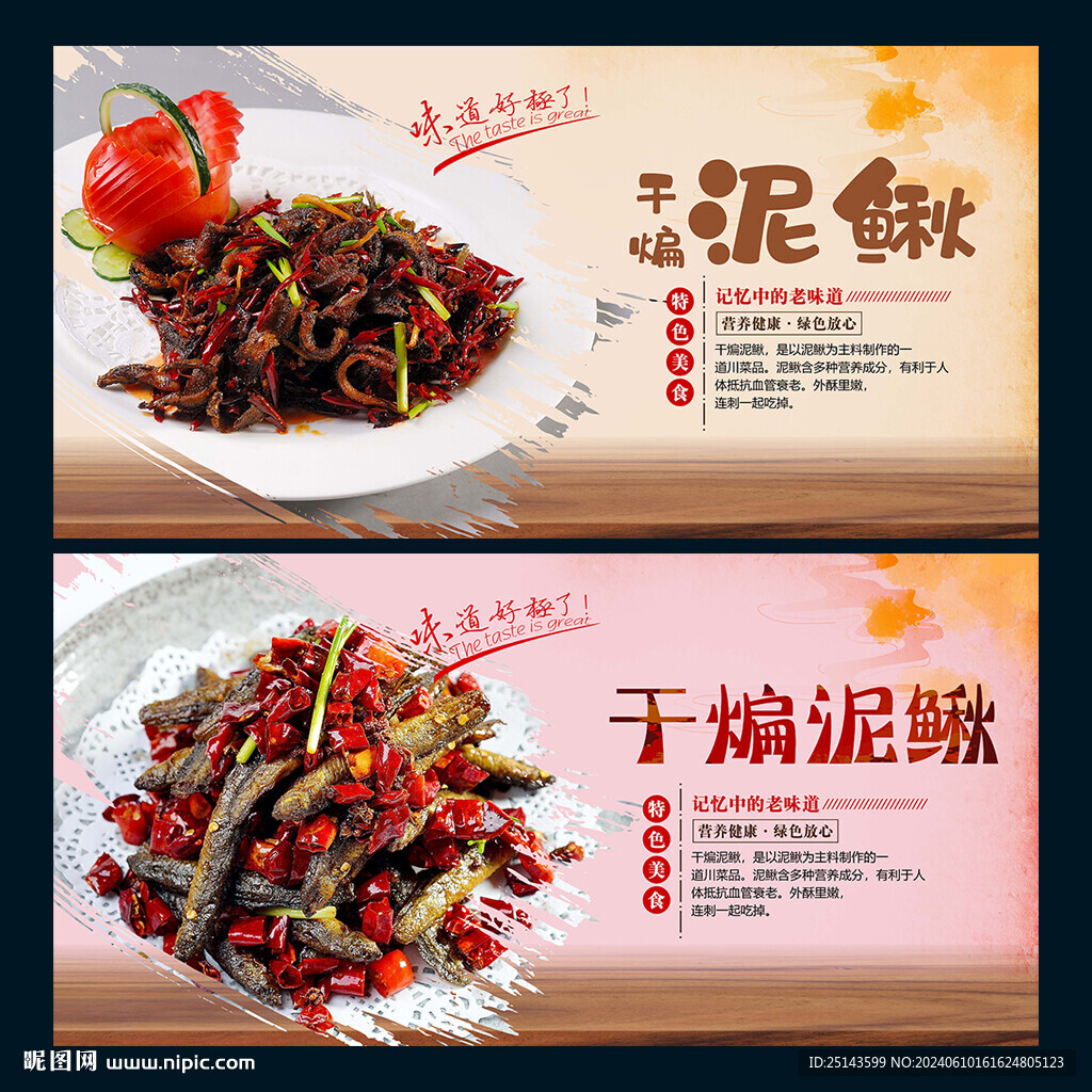 干煸泥鰍