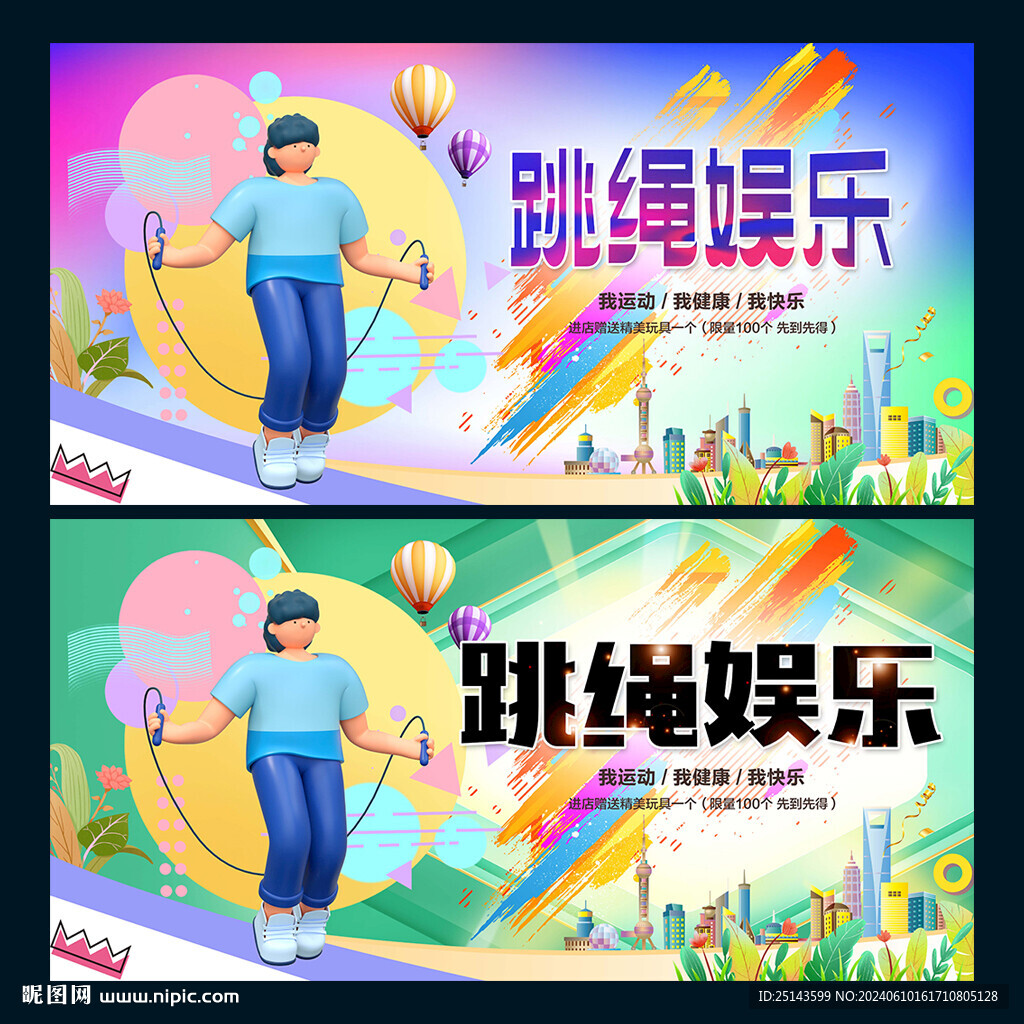 跳繩