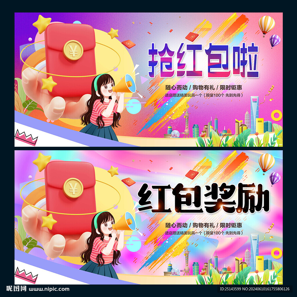 搶紅包