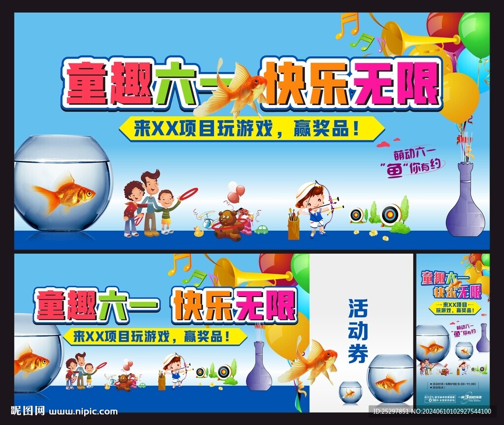 六一海報