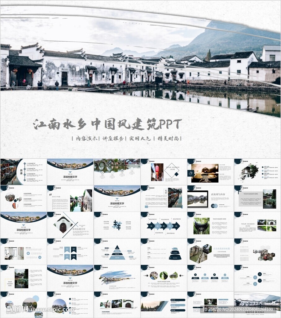 江南水鄉古鎮旅游推介PPT