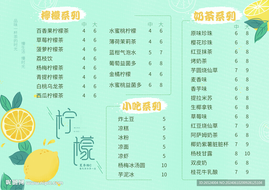 夏季飲品店菜單