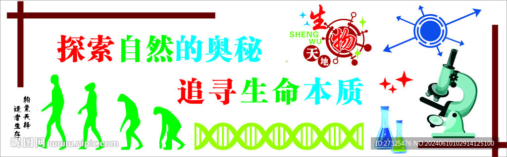 生物實驗室