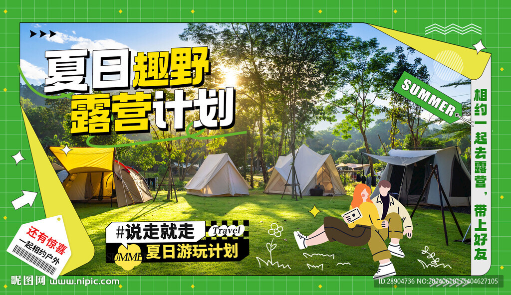 夏天露營(yíng)活動(dòng)展板