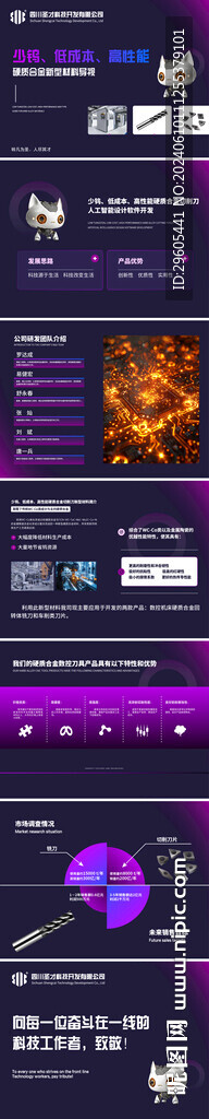 科技產(chǎn)品演講方案PPT
