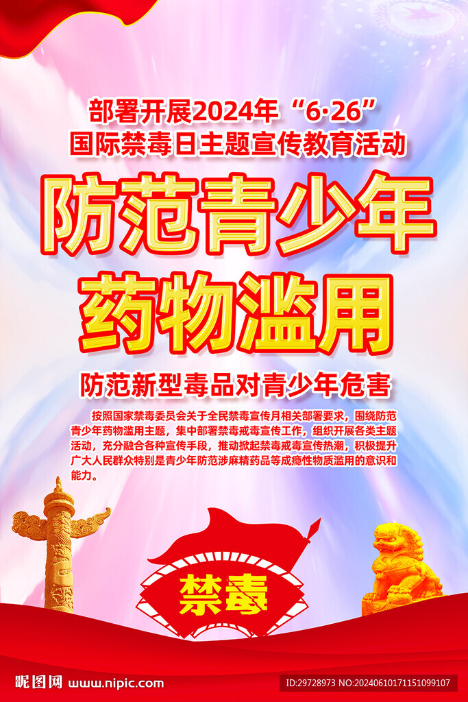 國(guó)際禁毒日主題