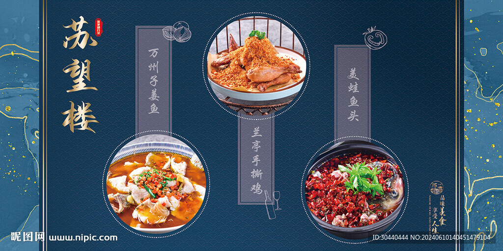 江南餐廳美食海報設(shè)計