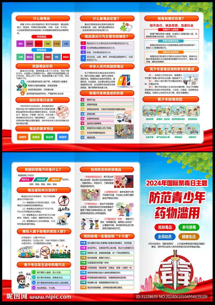 國際禁毒日