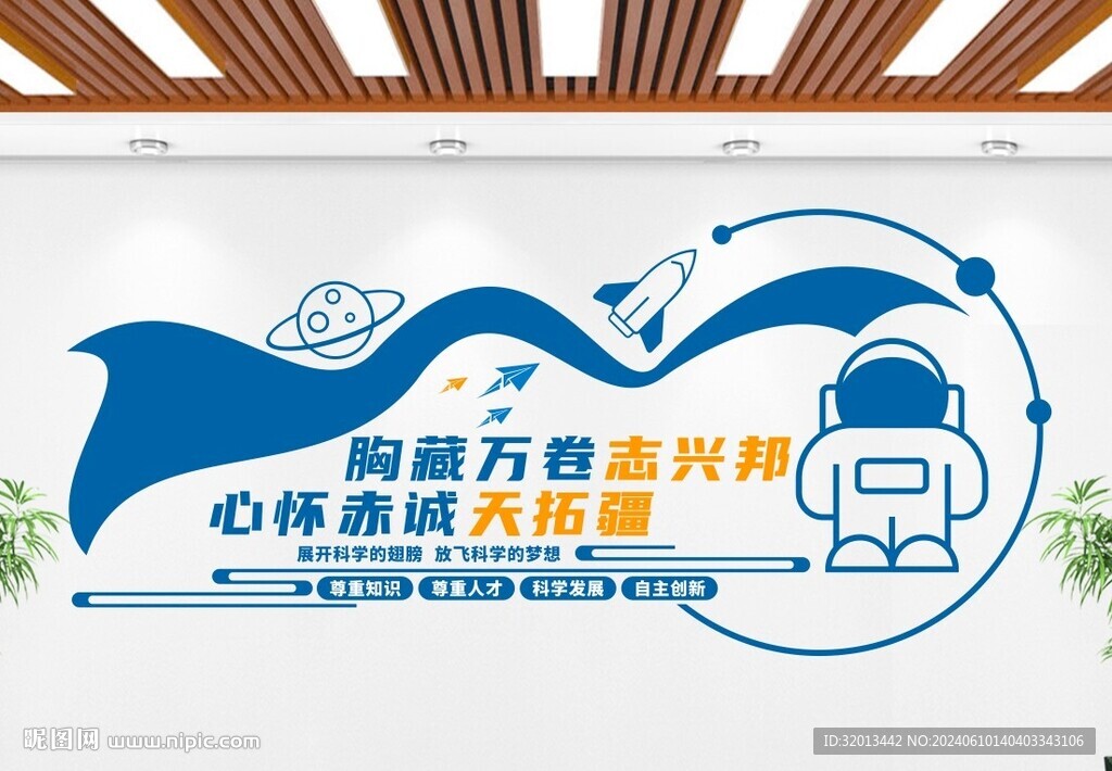 科技文化墻