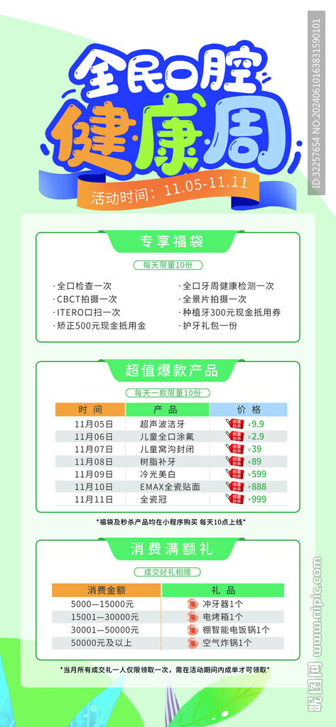 口腔健康展架