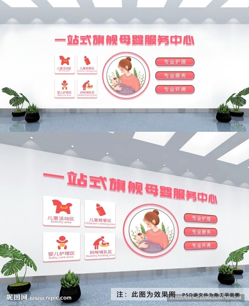母嬰中心