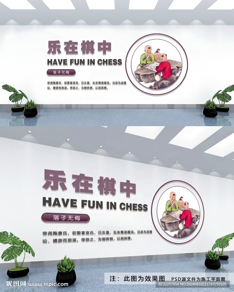 棋文化墻