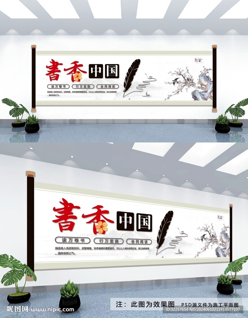 書香中國