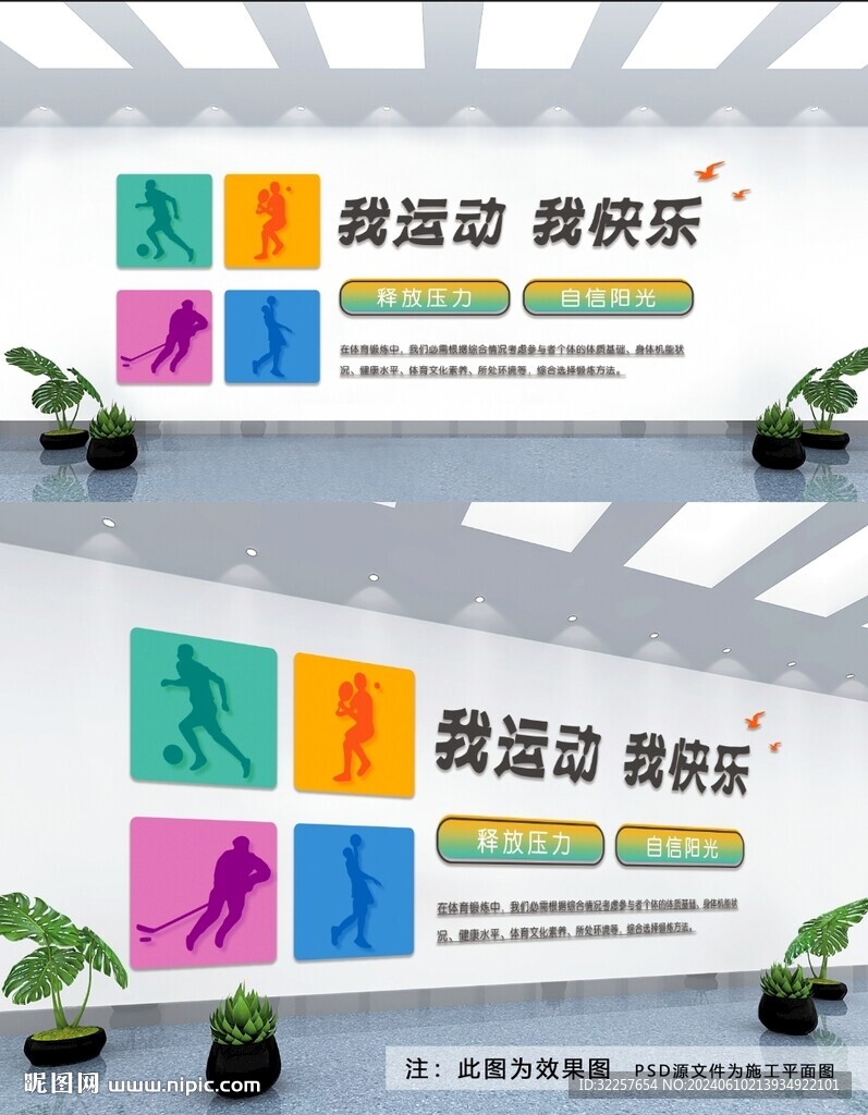 運(yùn)動(dòng)文化墻