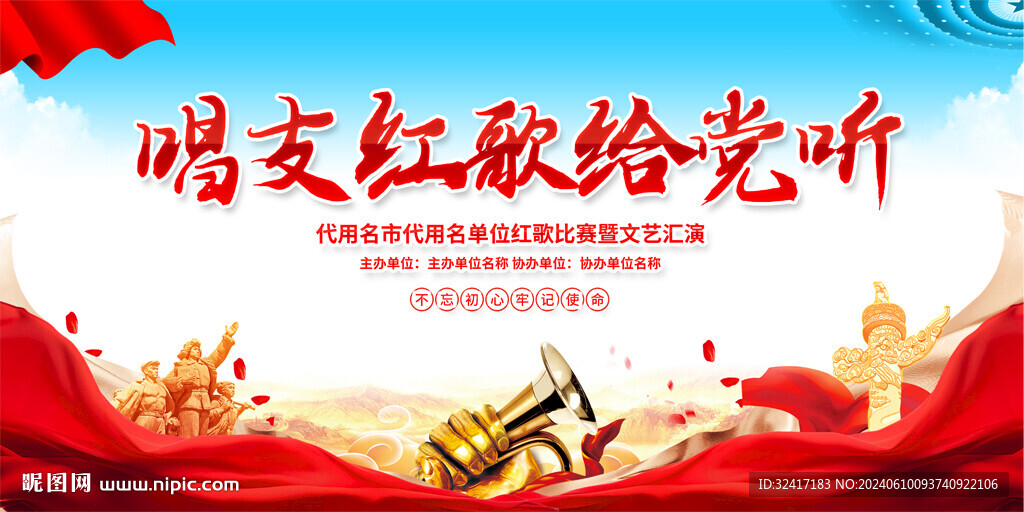 紅歌比賽舞臺(tái)背景