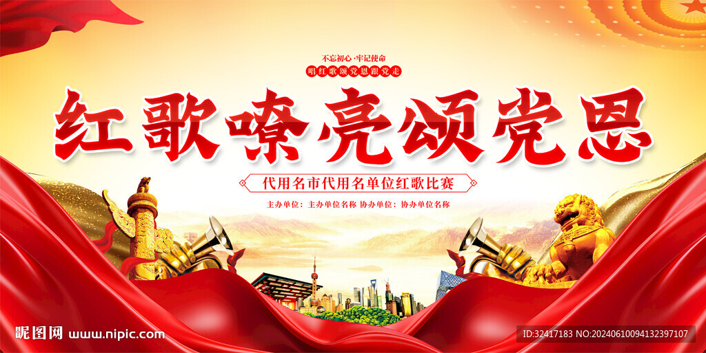 紅歌比賽活動背景