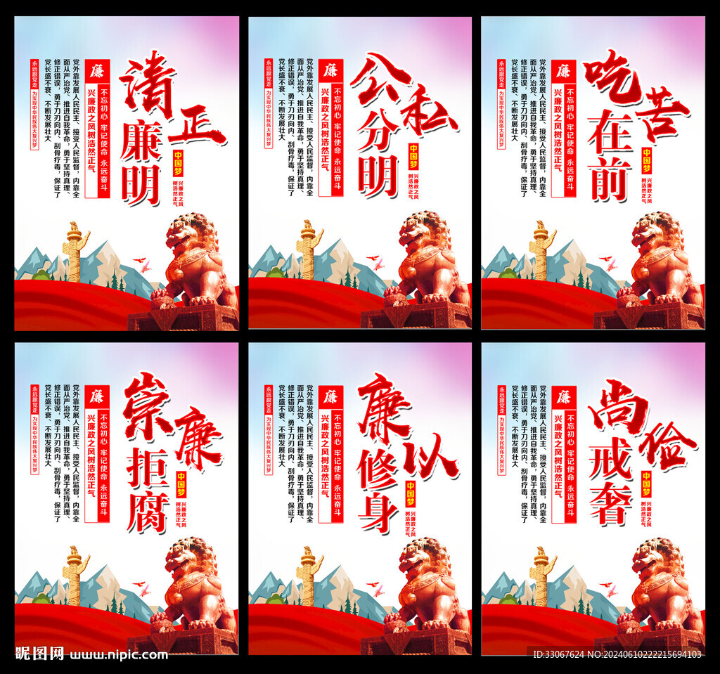 廉政展板