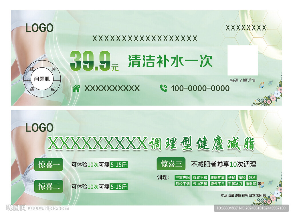 綠色減肥優(yōu)惠券
