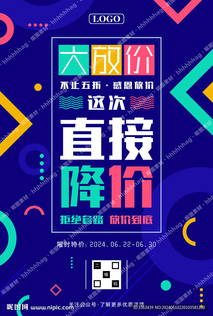 促銷宣傳海報