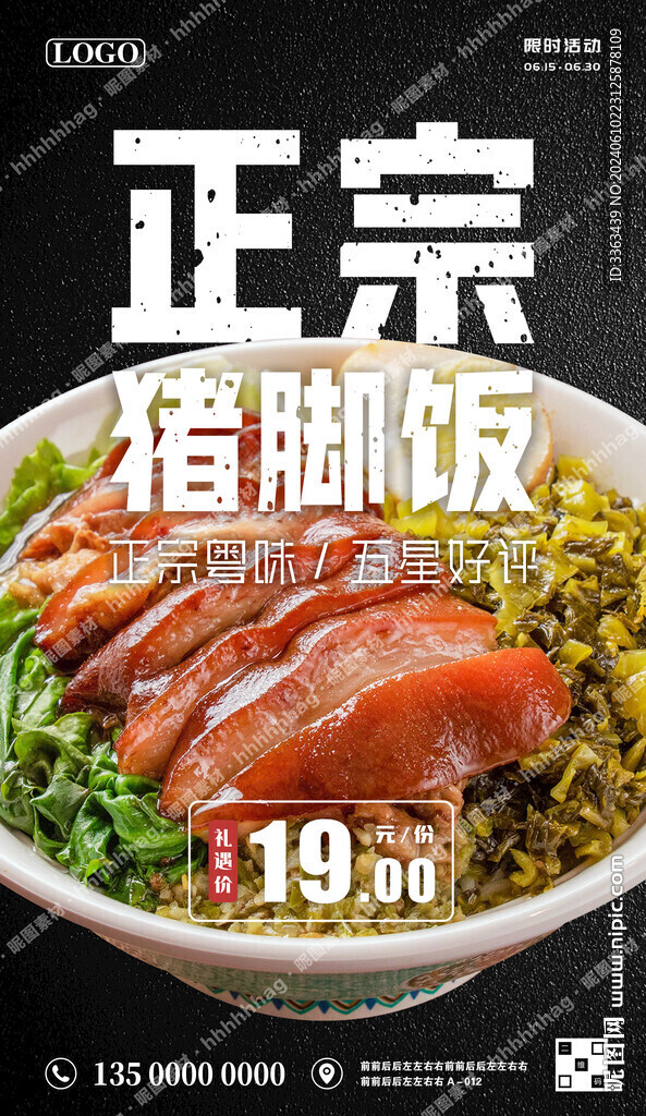 豬腳飯宣傳海報