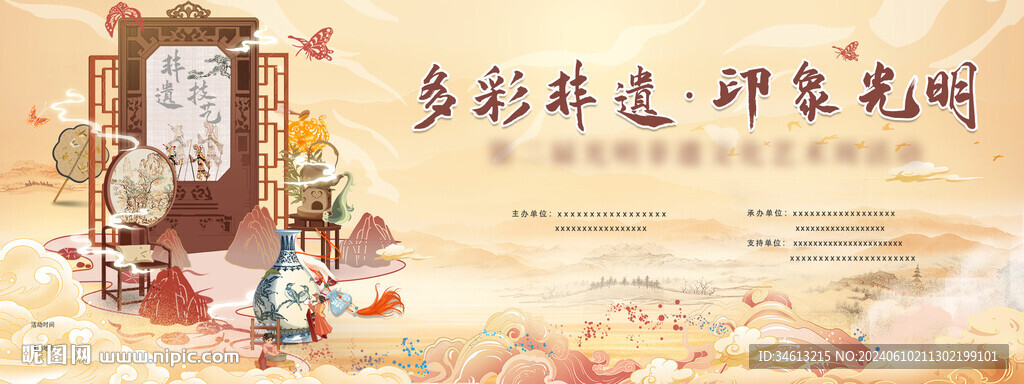 非遺節(jié)主視覺