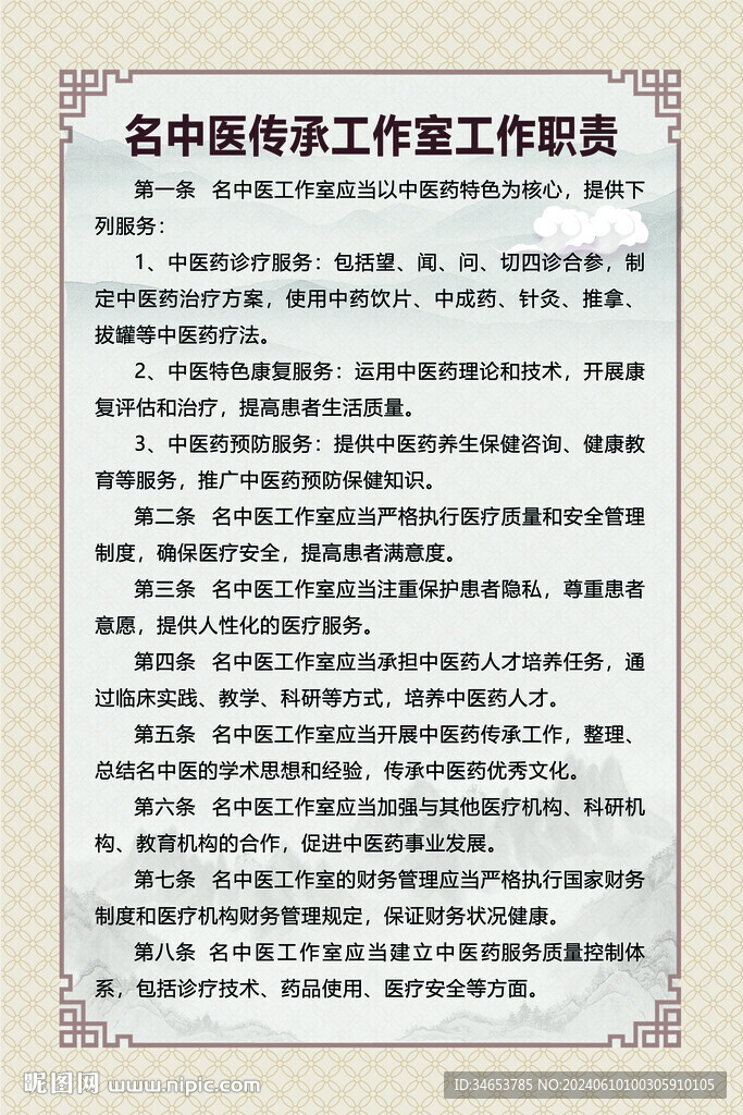 名中醫(yī)工作室工作職責(zé)
