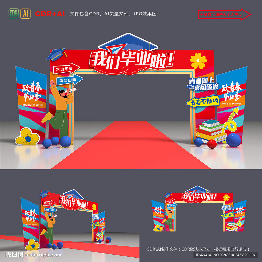 畢業(yè)拱門