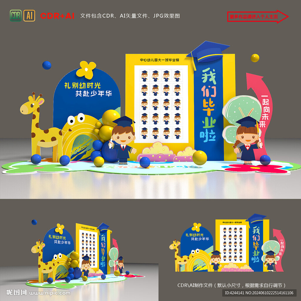 幼兒園畢業打卡