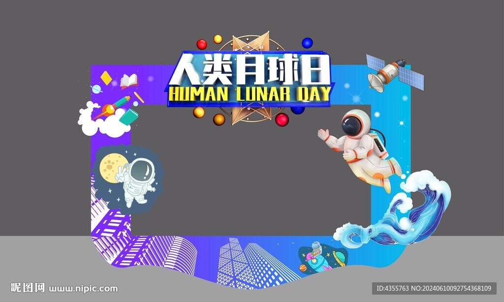 720人類月球日科技拱門