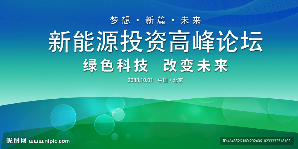 綠色能源會議kv研討會背景  