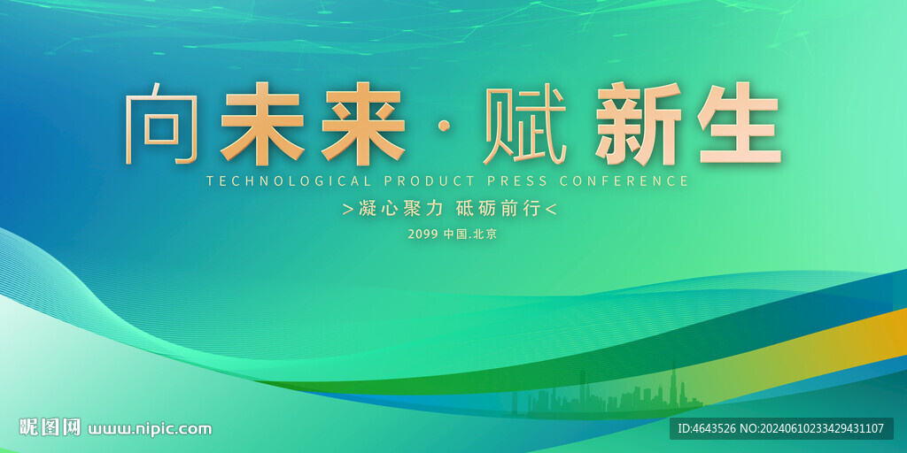 綠色能源會議kv研討會背景  