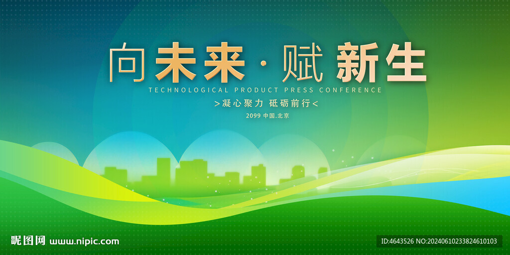 綠色能源會議kv研討會背景