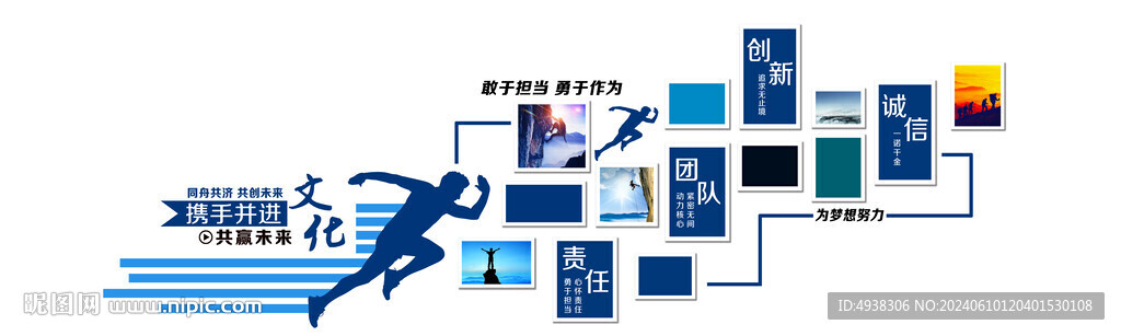 勇于擔當形象墻