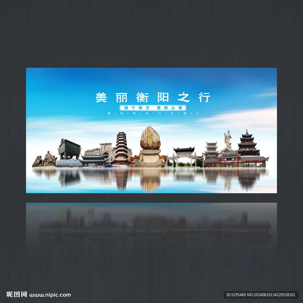 衡陽