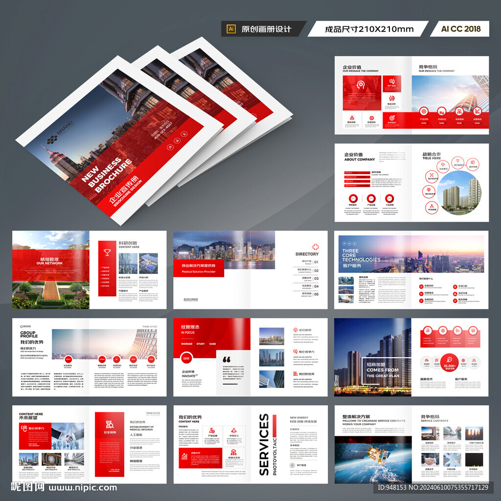 方形企業(yè)畫冊
