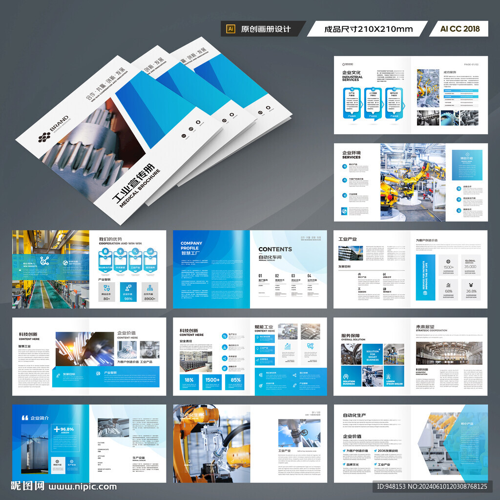 方形工業(yè)宣傳冊