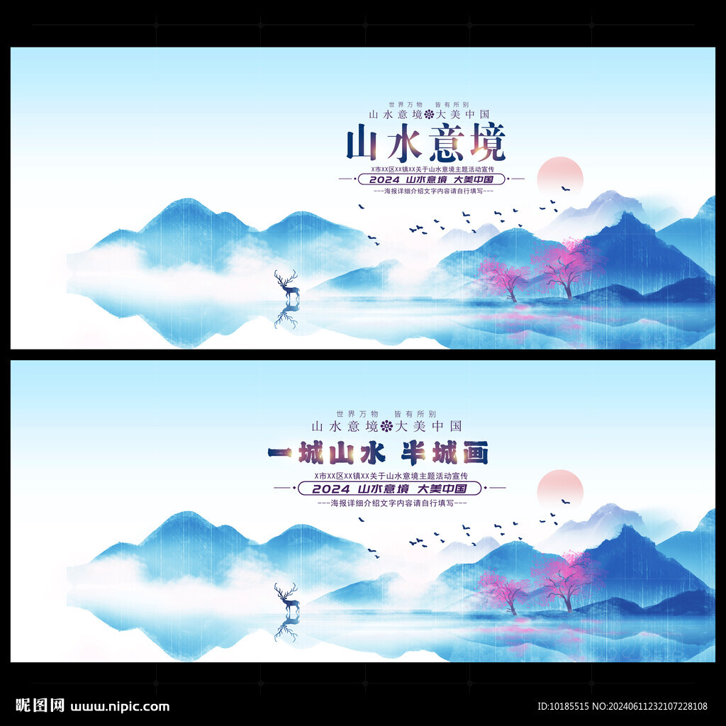 意境山水