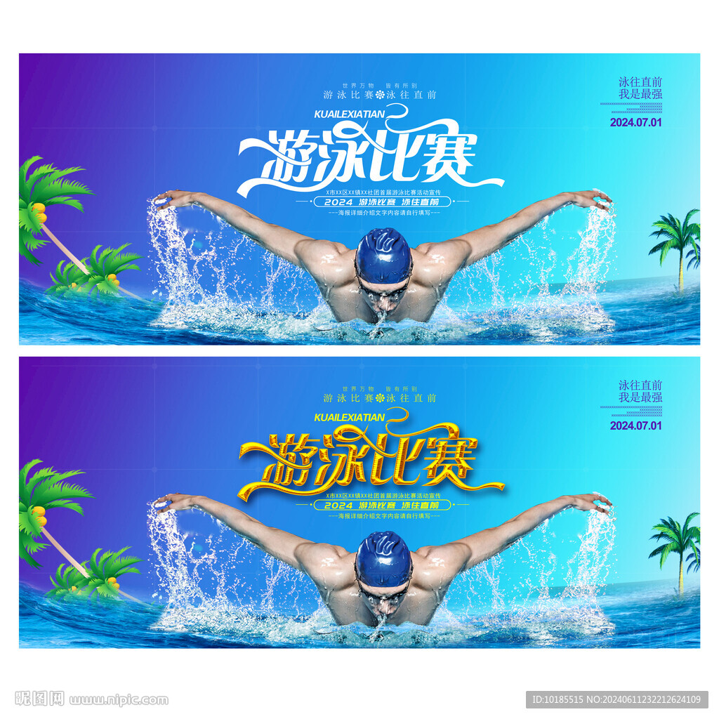 游泳比賽