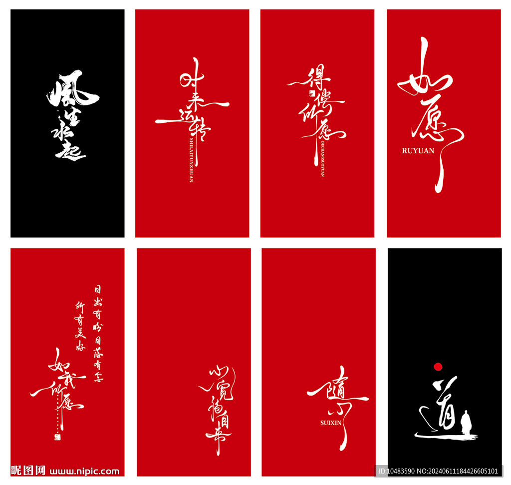 網紅藝術字