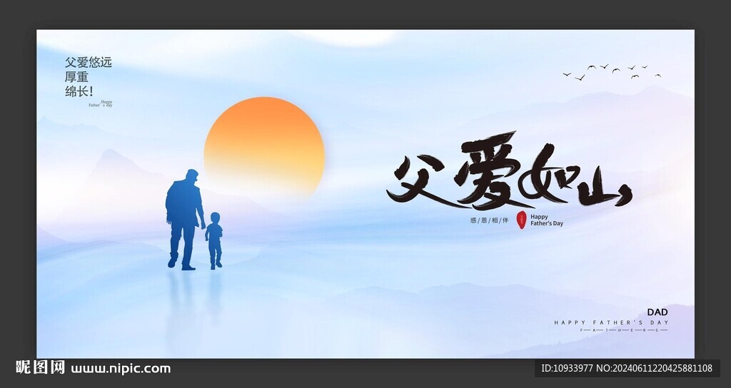 父親節(jié)
