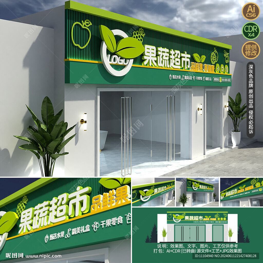 便利店果蔬店門頭